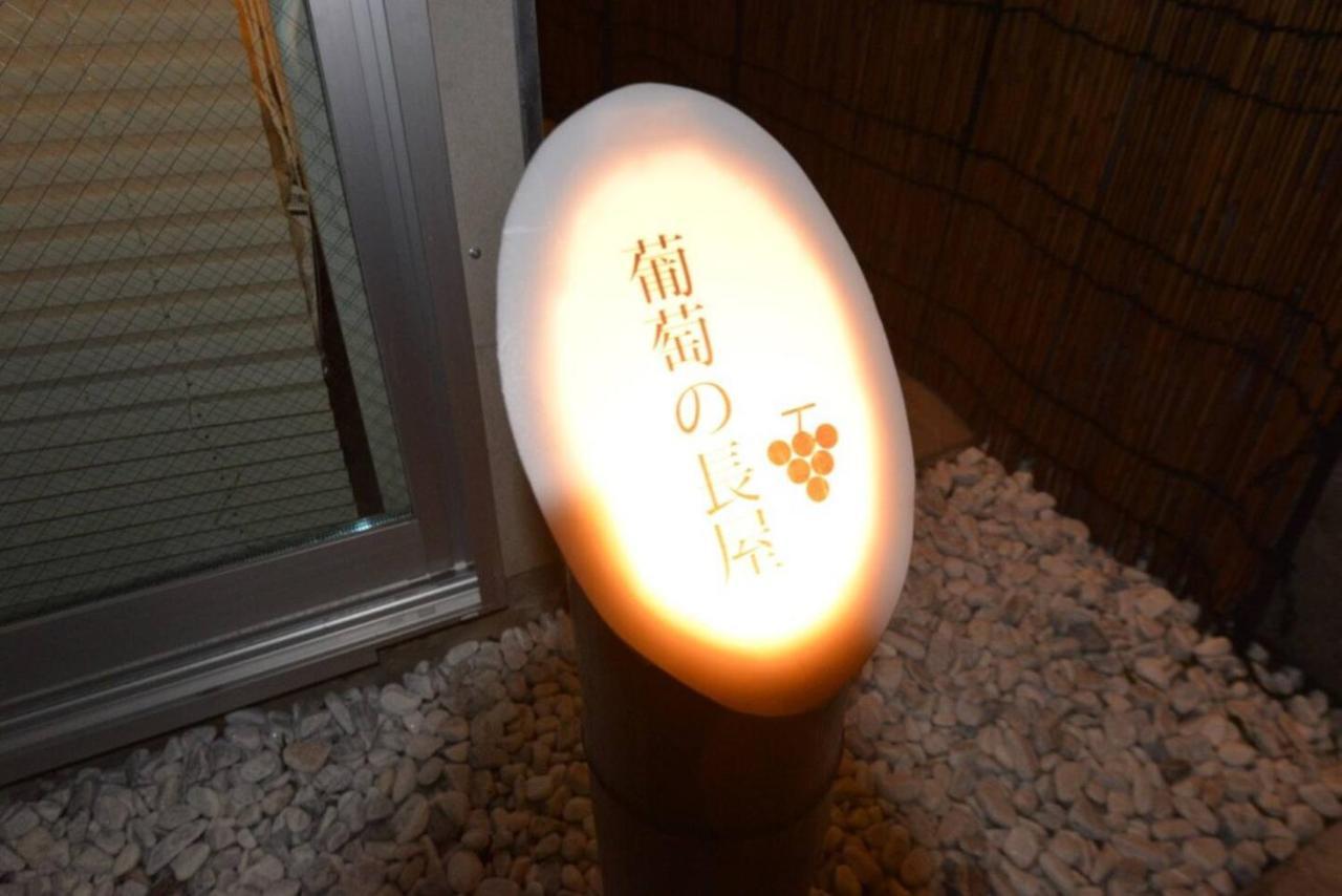 葡萄の長屋 Apartment โตเกียว ภายนอก รูปภาพ